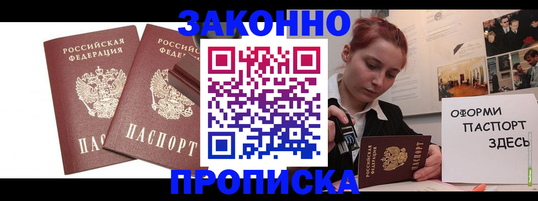 прописка штамп в Краснотурьинске